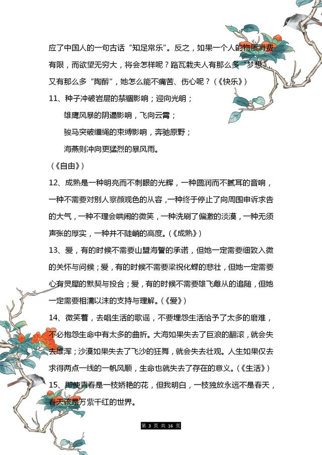 万能作文开头结尾摘抄 万能作文开头结尾摘抄