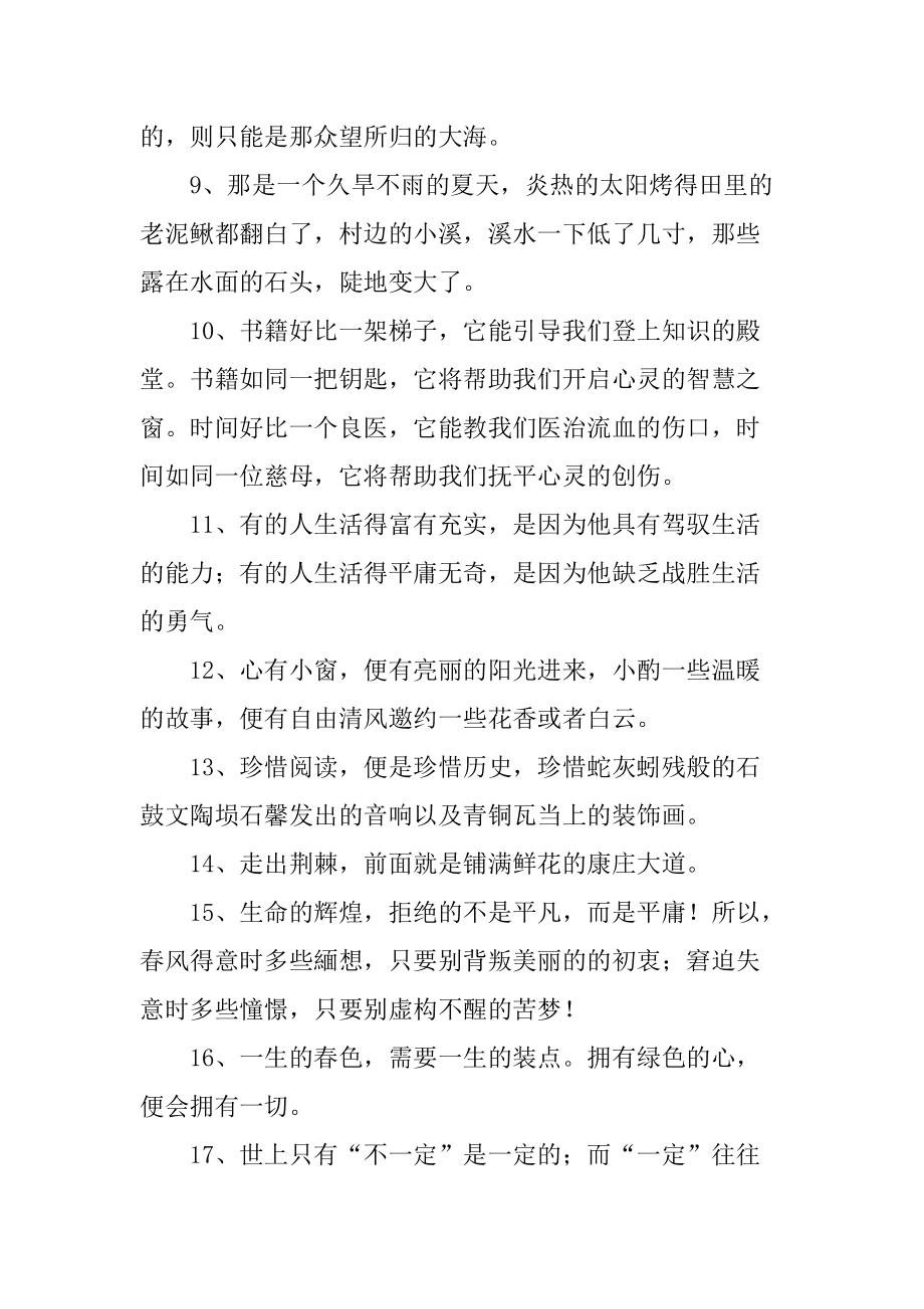 可以写进作文的好句_(作文好词好句摘抄积累) 可以写进作文的好句_(作文好词好句摘抄积累)