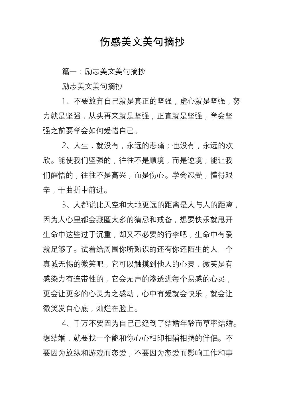 佳句美段摘抄200字左右_(好句好段200字)