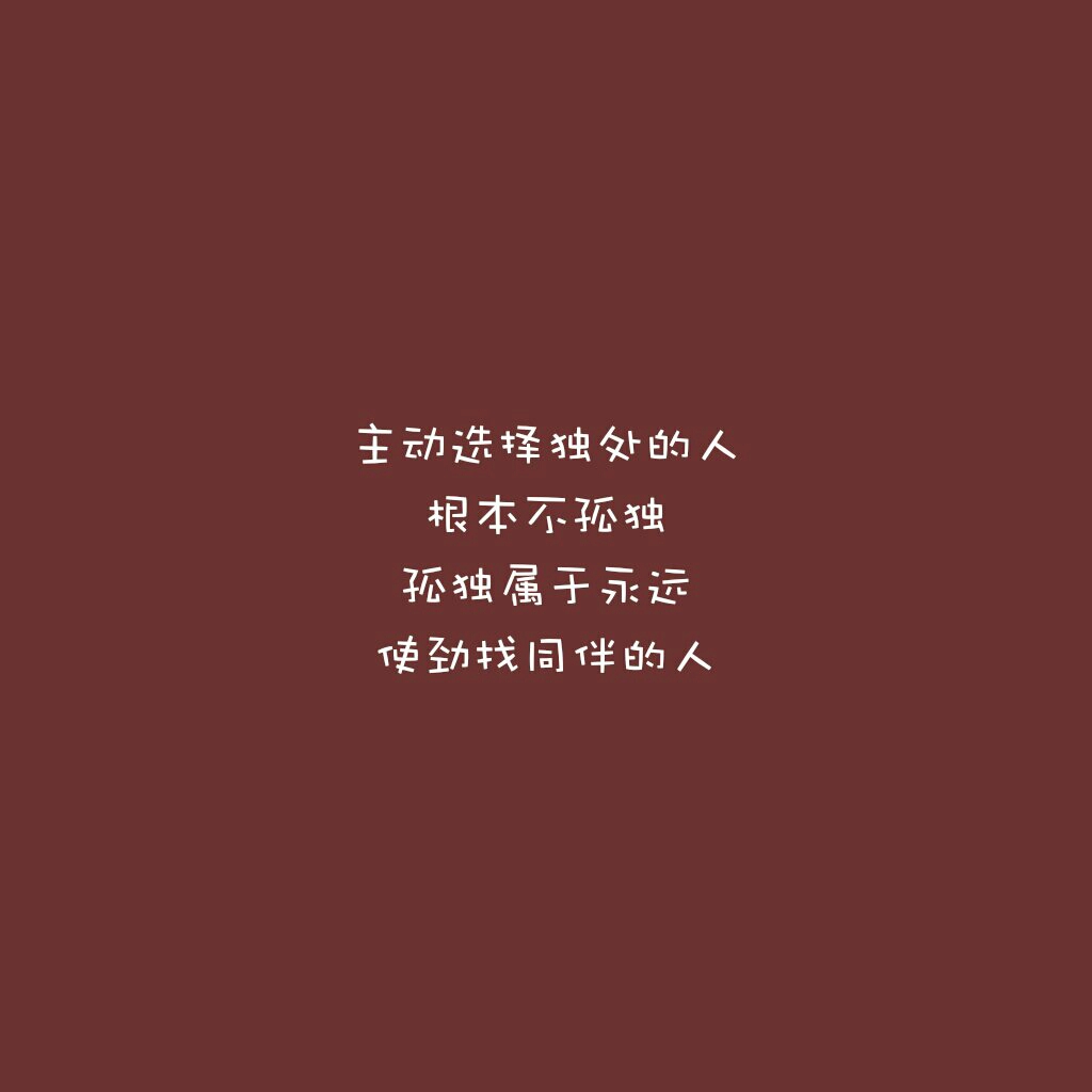 独立女性励志句子唯美简短(女人坚持运动的励志的句子)