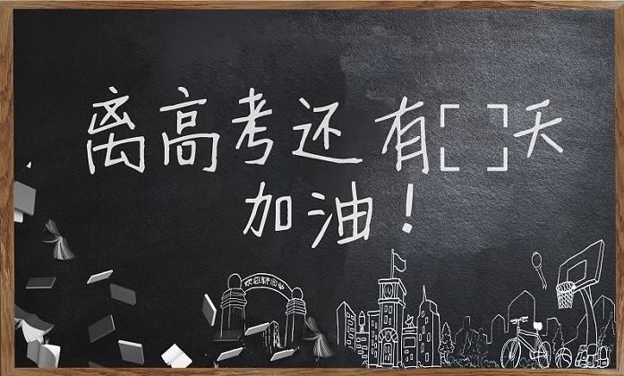 高考前的励志句子【高考鼓励学生的励志正能量句子】 高考前的励志句子【高考鼓励学生的励志正能量句子】