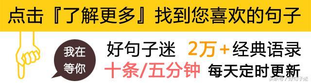 低调而又霸气的句子，经典到噎死人，求点赞！