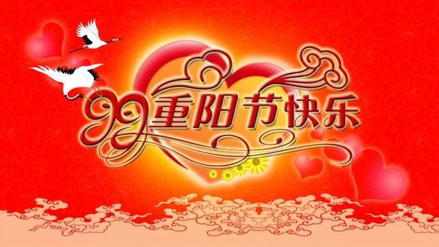 九九重阳节！最美好的重阳祝福送给家人，祝福天下父母健康长寿！
