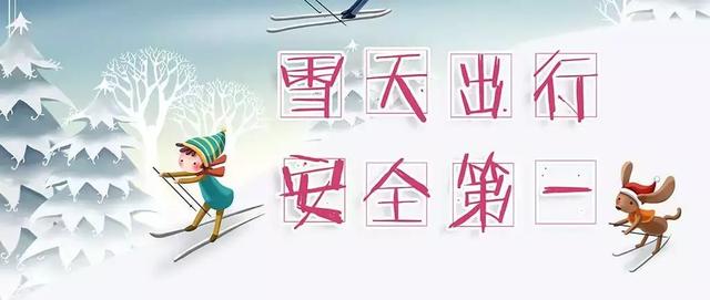 温馨提示下雪天的句子 温馨提示下雪天的句子