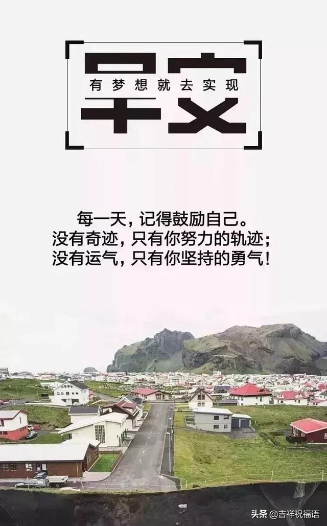早上好温馨正能量句子 早上好温馨正能量句子