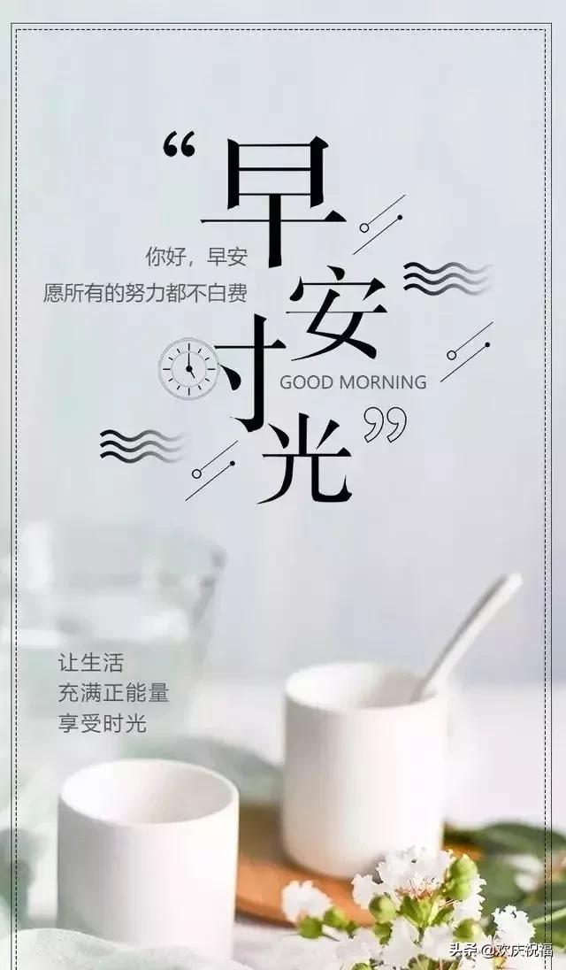 最新版早安励志正能量短句,早安心语唯美句子