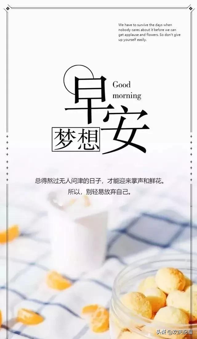 最新版早安励志正能量短句,早安心语唯美句子