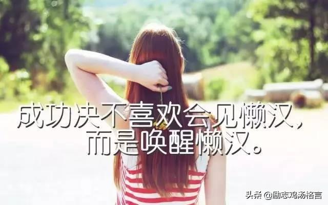 人生励志哲理感悟经典语录