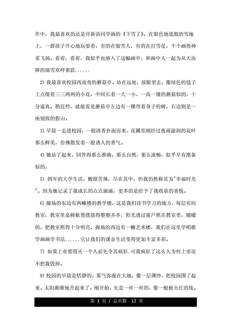 大学生活句子【大学生活句子英语】