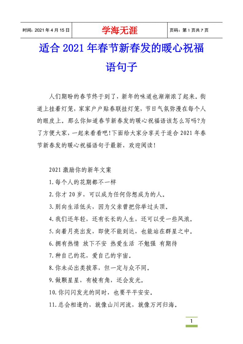 简短暖心话 十字以内祝福语【最打动人心的祝福语】