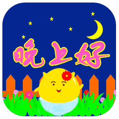 给顾客晚安温馨句子简短 给顾客晚安温馨句子简短
