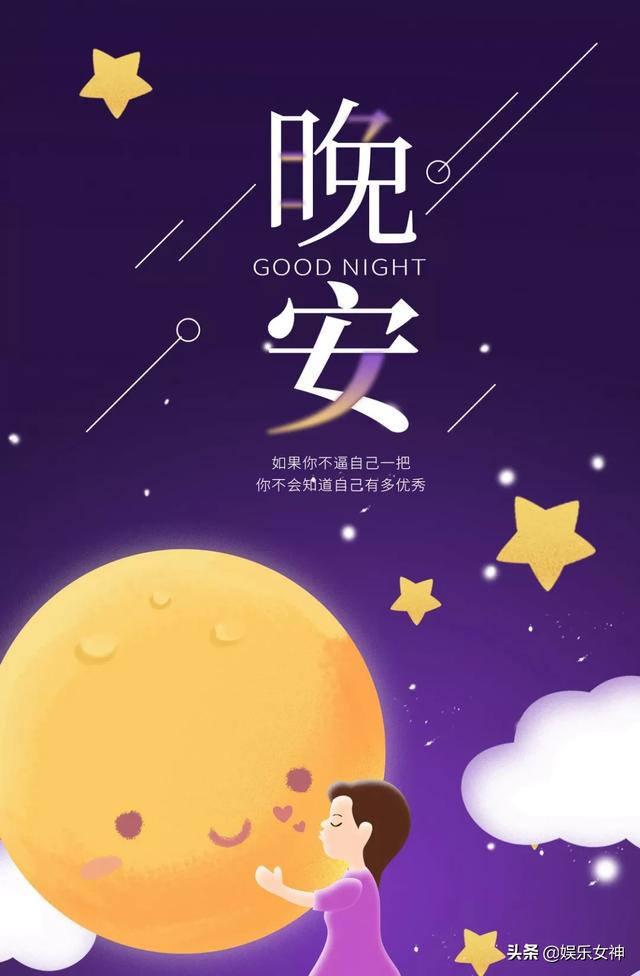 周一晚安心语温馨句子