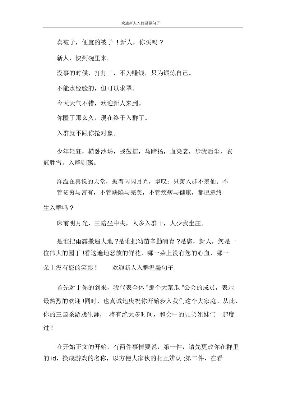 欢迎新人入群温馨句子长句【欢迎新人入职温馨句子】