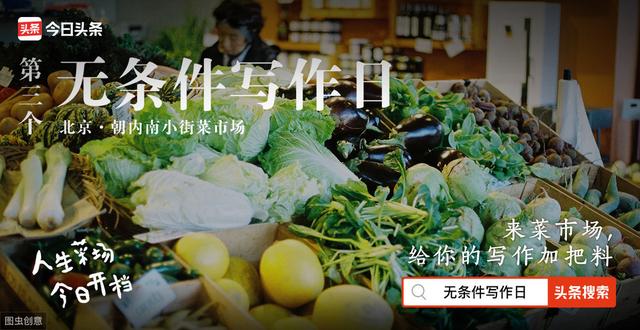 买菜有滋味,烟火日月长