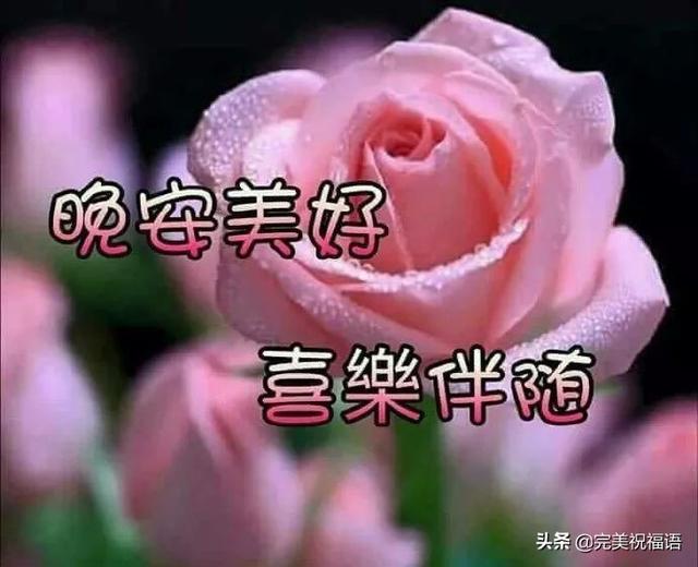 冬天晚上好温馨祝福语图片,晚安心语正能量暖心问候语录大全