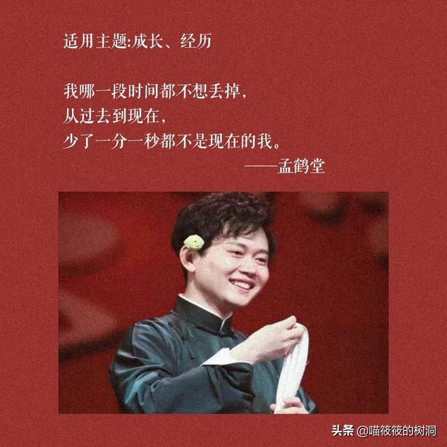 德云社的神仙句子