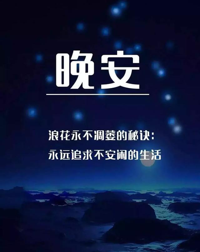 最打动人心的晚安句子，温暖走心，适合发朋友圈