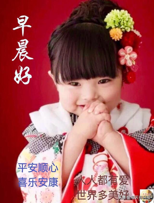 幼儿早上问好的温馨句子