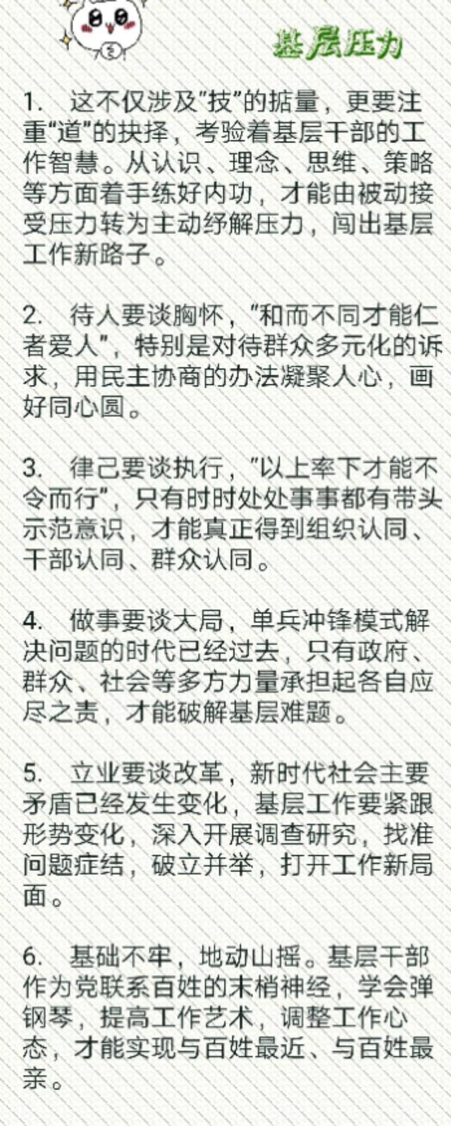 每日晨读金句积累，每天早上起来读一读对申论很有帮助哦
