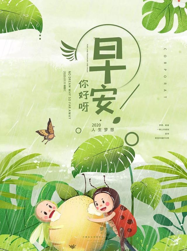 早晨祝福语2021简短暖心短句