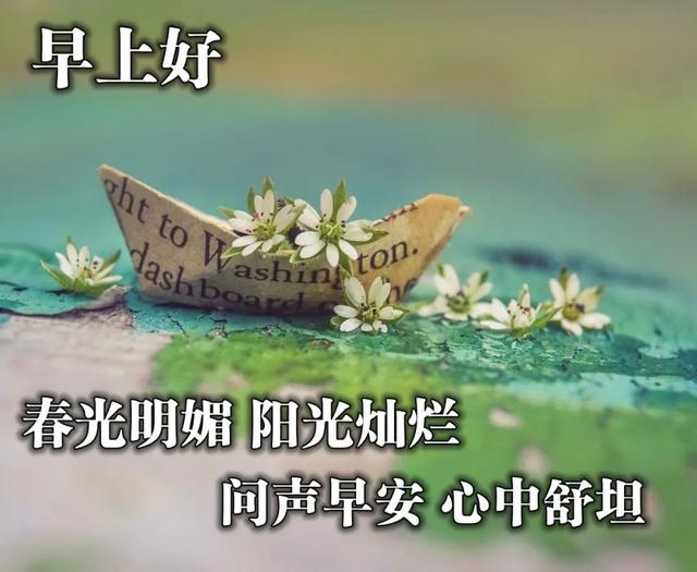 早晨祝福语2021简短暖心短句