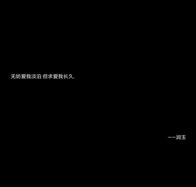 小说中惊艳到你的男二台词！无妨爱我淡泊，但求爱我长久！