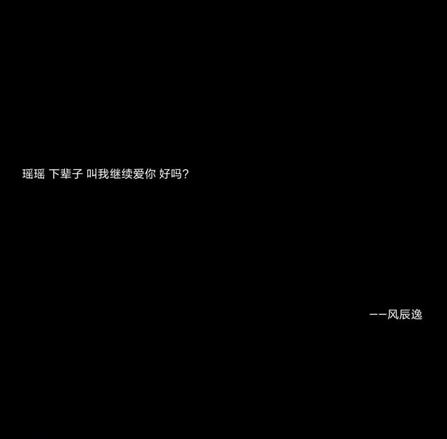 小说中惊艳到你的男二台词！无妨爱我淡泊，但求爱我长久！