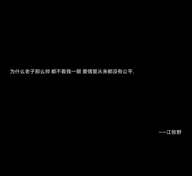 小说中惊艳到你的男二台词！无妨爱我淡泊，但求爱我长久！