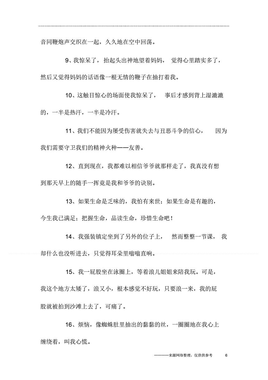 叙事片段200字摘抄_(写景片段200字左右)