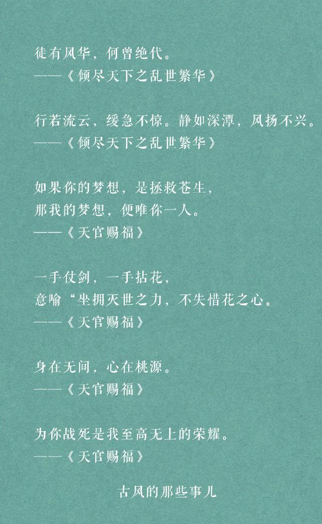 古耽小说中那些惊艳的句子，哪句吸引了你？