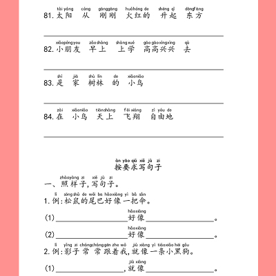 一年级好句子摘抄10字(一年级好词好句大全简短)