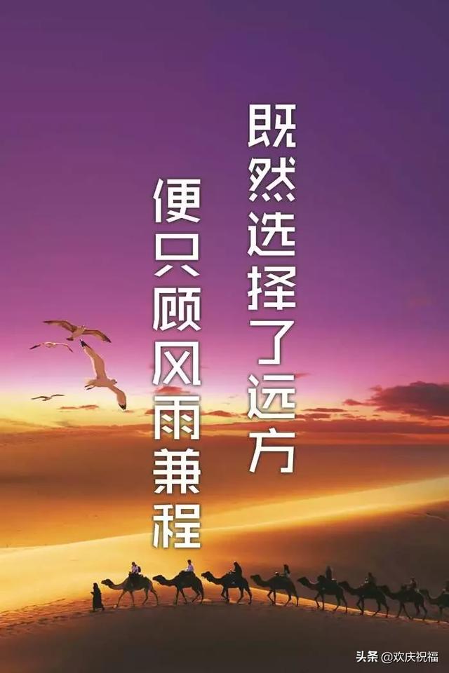 2020最新朋友圈励志图片带字 朋友圈早上激励人心的励志语句