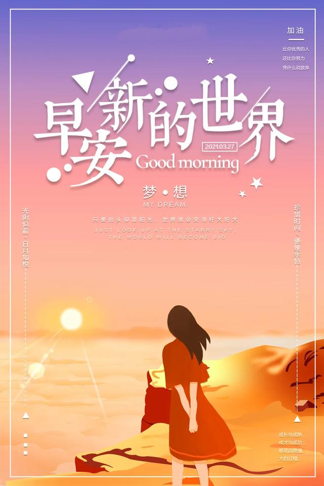 「2021.06.18」早安心语，正能量走心语录句子很好看的早上好图片