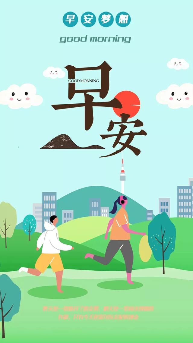「2021.06.18」早安心语，正能量走心语录句子很好看的早上好图片
