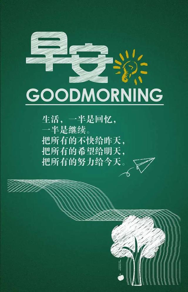 「2021.06.18」早安心语，正能量走心语录句子很好看的早上好图片