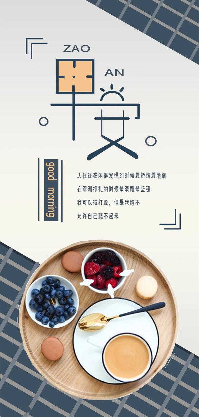 「2021.06.18」早安心语，正能量走心语录句子很好看的早上好图片