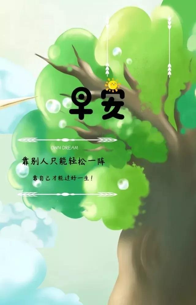 「2021.06.18」早安心语，正能量走心语录句子很好看的早上好图片