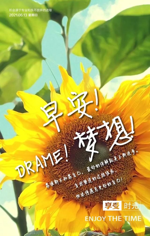「2021.06.18」早安心语，正能量走心语录句子很好看的早上好图片
