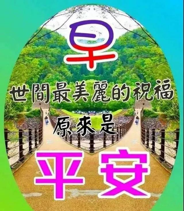 「2021.06.18」早安心语，正能量走心语录句子很好看的早上好图片