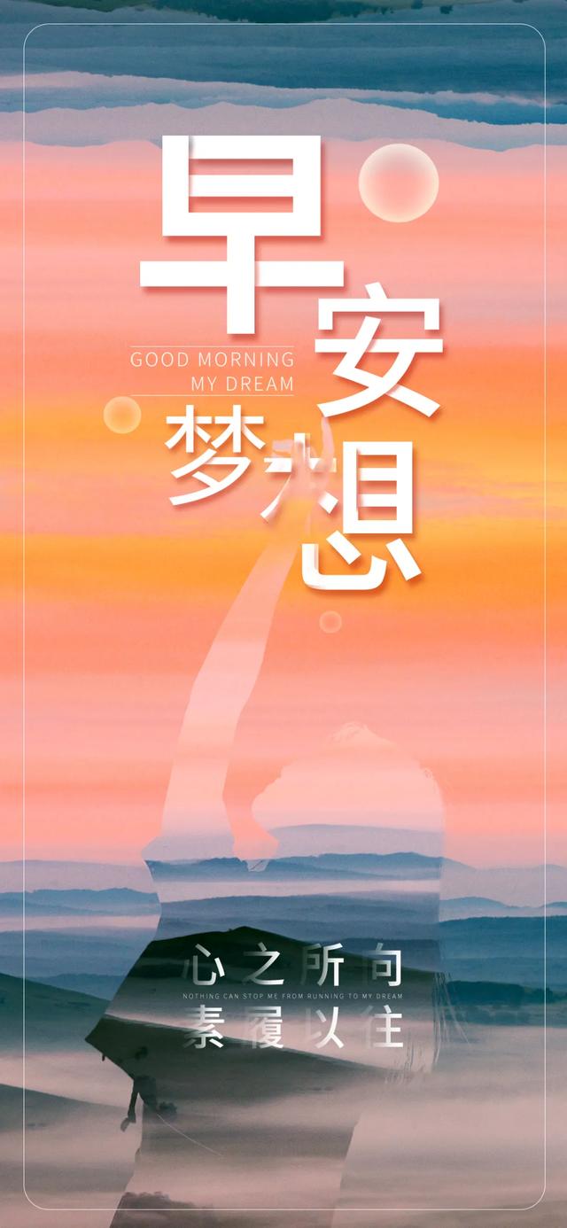 「2021.06.18」早安心语，正能量走心语录句子很好看的早上好图片