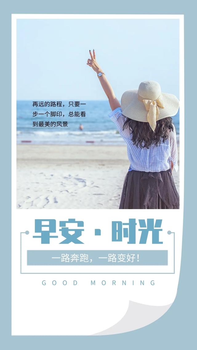 「2021.06.18」早安心语，正能量走心语录句子很好看的早上好图片