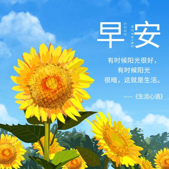 2021特别漂亮的早上好图片，每日最新早安图片