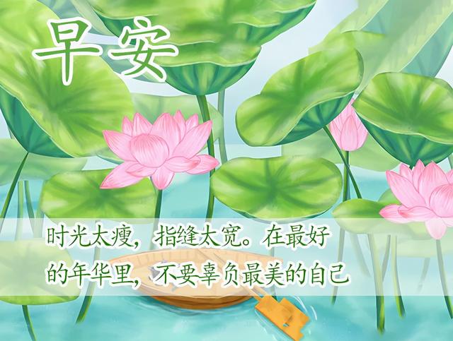 2021特别漂亮的早上好图片，每日最新早安图片