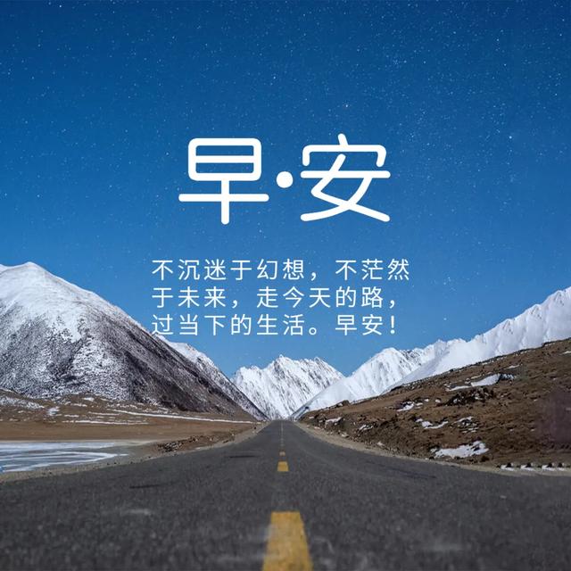 2021特别漂亮的早上好图片，每日最新早安图片