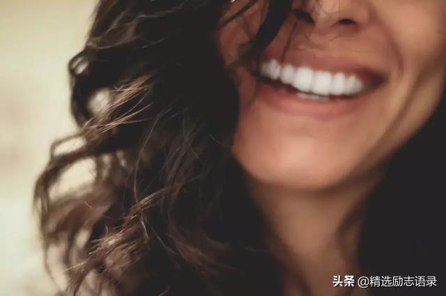 活给自己看，笑容才灿烂