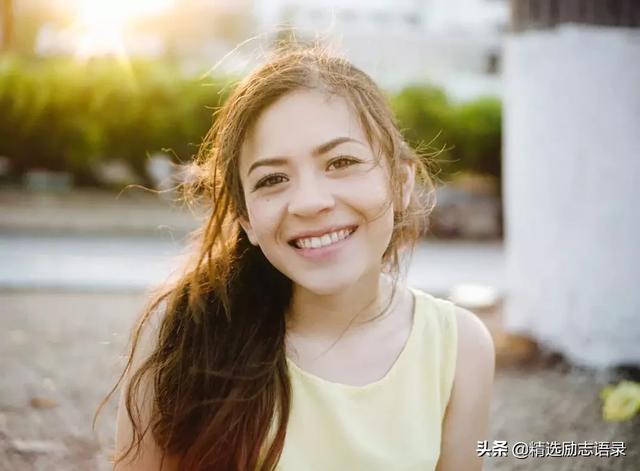 活给自己看，笑容才灿烂