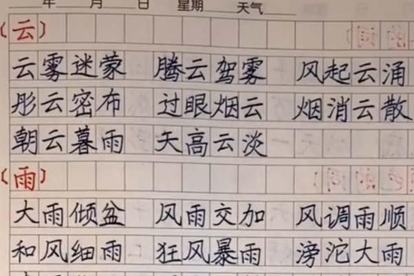三年级学霸日常词语摘抄，字迹规整，家长传阅的焦点，老师盛赞