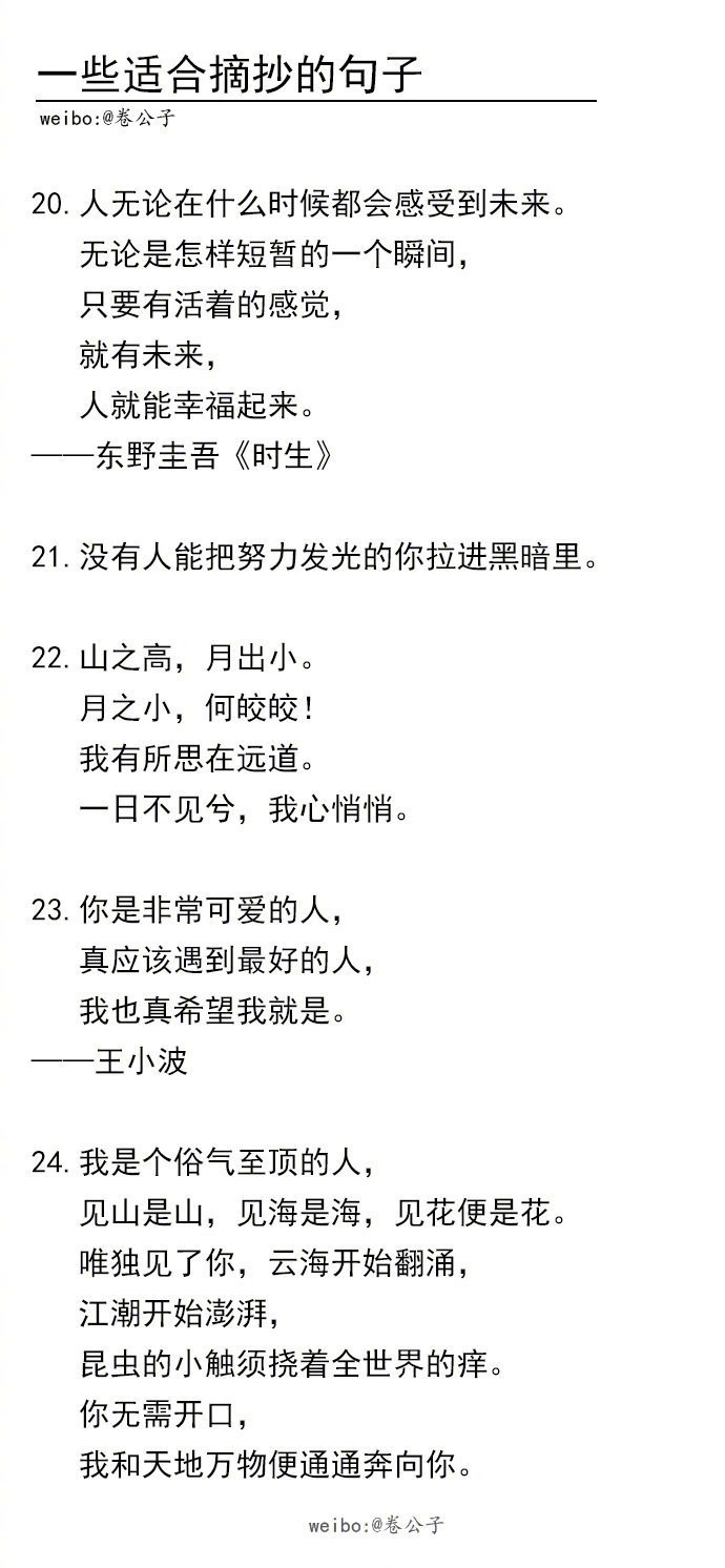 高中必备摘抄句子(高中语文摘抄美文美段)