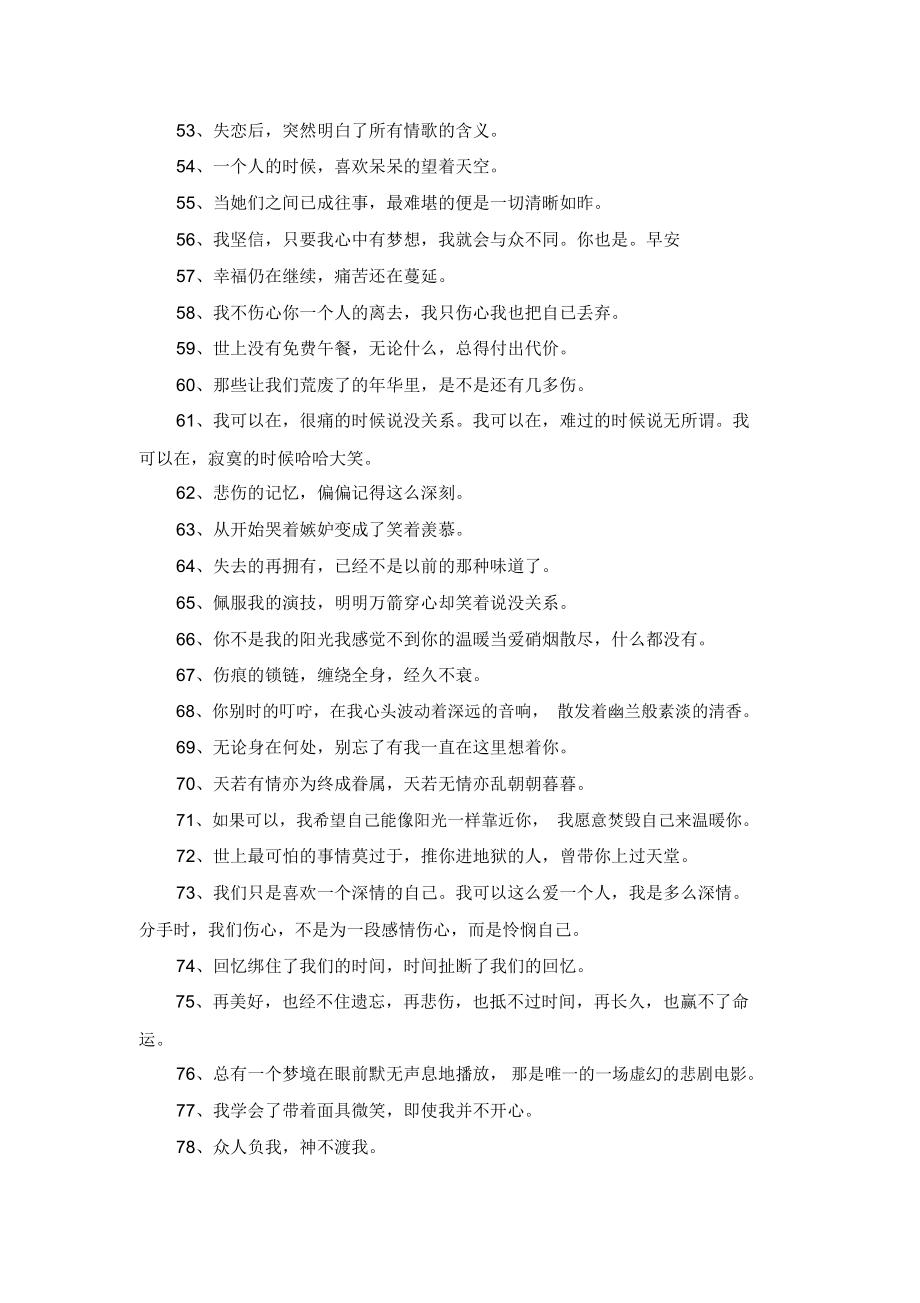 伤感的句子100字【伤感的句子一段100字】