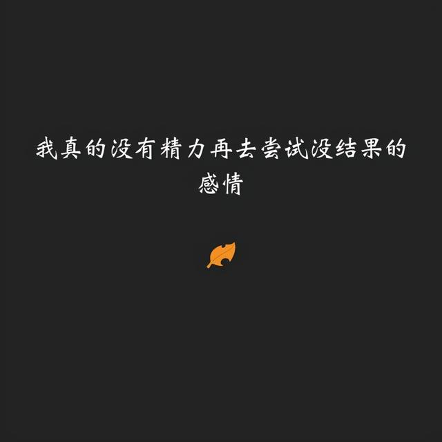 伤心句子句句爱情 伤心句子句句爱情